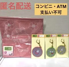 タイトーくじ　ミッフィー　E賞　ハンドタオル　F賞　ワッペンキーホルダー