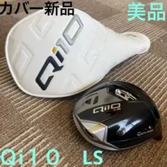 TaylorMade Qi10 LS ドライバー 9.0度ヘッドカバー付