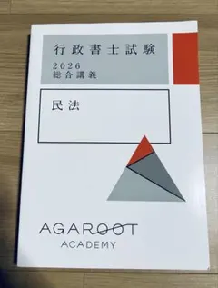 2025年最新】アガルート 総合講義の人気アイテム - メルカリ