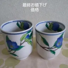 [ 新品未使用品 ] 九谷焼 組湯呑 ( 椿 )