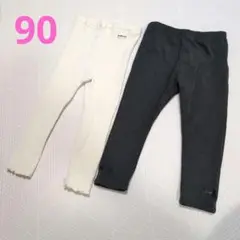 白と黒のレギンス2点セット