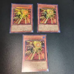 遊戯王 業火の魔神エクゾディア 3枚セット