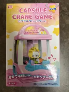 カプセルクレーンゲーム