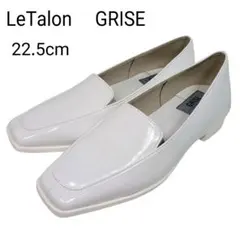 【美品】ルタロン　グリーズ　ローファー　22.5㌢　エナメル　ホワイト　オペラ