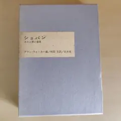 ショパン アート