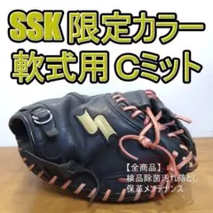 SSK 金本知憲モデル 限定品 激レア 旧ラベル 外野用 軟式グローブ