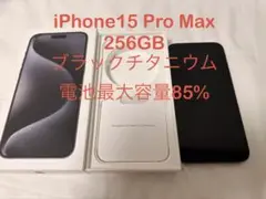 Apple iPhone 15 Pro Max SIMフリー 256GB おまけ