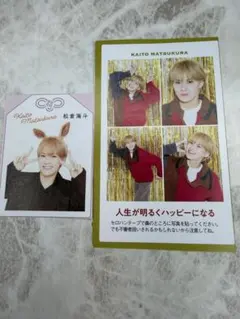 Travis Japan 松倉海斗　推しの証明写真　開運！推しお守り　切り抜き