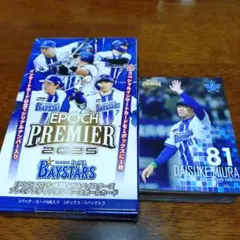 EPOCH PREMIER 横浜DeNA2025 レギュラーカード54種コンプ