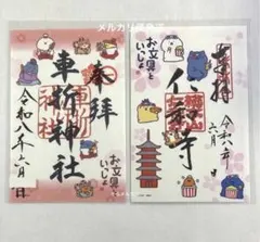 お文具といっしょ 御朱印 根付チャーム 仁和寺 車折神社 - メルカリ