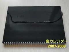 嵐 カレンダー 2007-2008