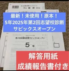 2025年最新】サピックス夏期講習の人気アイテム - メルカリ