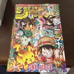 週刊少年ジャンプ　2025年36.37合併号　ポケモンコラボ表紙