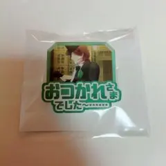 うたプリ セリフアクリルバッジ タブナイ 寿嶺二のサムネイル