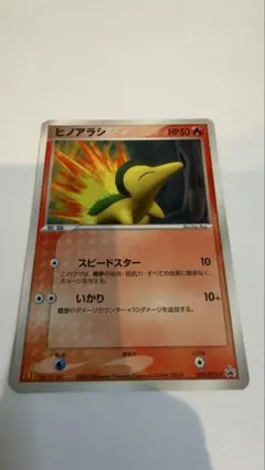ニ*ロ様 ポケモンカード ヒノアラシ マクドナルド プロモ 029/PCG-P