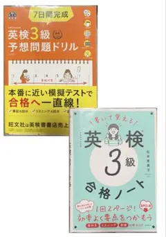 英検3級 予想問題 ドリル 2冊セット