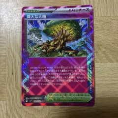 ポケカ 偉大な大樹 60枚 ACESPEC 1043 偉大な大樹 ポケモンカード エーススペック ACE ポケカ