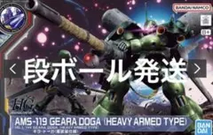 HG 1/144 기라 도가 (중무장 사양)