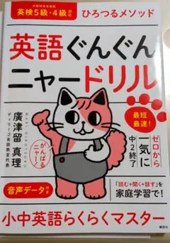 英語ぐんぐんニャードリル