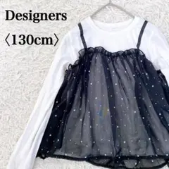 【130cm】デザイナーズ　コットンブレンド 重ね着デザイン長袖カットソー