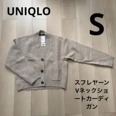 【ユニクロ】スフレヤーンVネックショートカーディガン