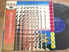 【貴重】LP 浅丘ルリ子のすべて 心の裏窓 /帯付 SL−17 横尾忠則 試聴済 貴重】LP 浅丘ルリ子のすべて 心の裏窓 /帯付 SL−17 横尾忠則 試聴済