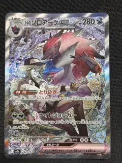 2026年最新】Nのゾロアークex sarの人気アイテム - メルカリ