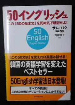 50イングリッシュ サム・パク【中古】