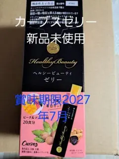 Curves ヘルシービューティーゼリー 20食分 ピーチ＆マンゴー味 - メルカリ