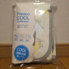 Fresco COOL 冷感ピローカバー ミモザ