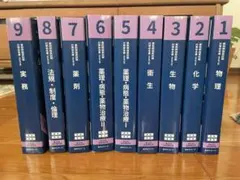 きりんりきさん専用 青本・青問 5.6 国試対策参考書・問題集 - 薬学ゼミナール