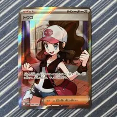 トウコ　SR ホワイトフレア