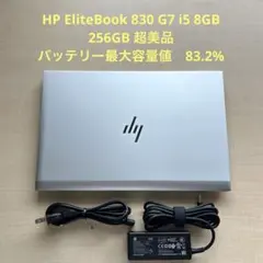 HP EliteBook 830 G7 i5 8GB 256GB 超美品　#2のサムネイル