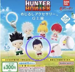 HUNTER×HUNTER めじるしアクセサリー　G.I編　レイザー