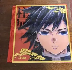 鬼滅の刃 冨岡義勇 柱展 ミニクリア色紙