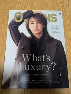 OCEAN 12月号 What's Luxury?北川景子