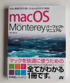 ⚫︎386 macOS Monterey モントレーパーフェクトマニュアル
