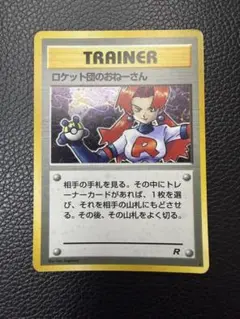 【状態C】ポケモンカード 旧裏 ロケット団のおねーさん キラのサムネイル