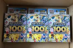 ポケモンカードゲーム スタートデッキ100 3個セット【新品未開封】