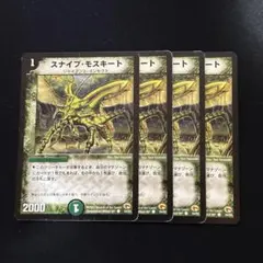 スナイプモスキート