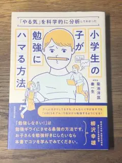A 小学生の子が勉強にハマる方法 「やる気」を科学的に分析してわかった