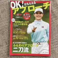 OK!がもらえるアプローチ