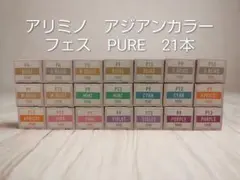 【新品・未使用】アリミノ アジアンカラー フェスPURE 21本　ブリーチOXのサムネイル