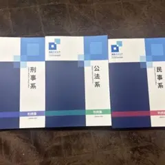 2026年最新】資格スクエア 予備試験の人気アイテム - メルカリ