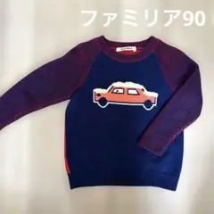 ファミリア￼　￼ウールセーター90 ￼