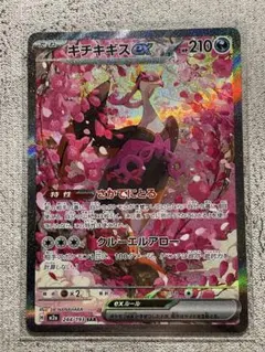 ポケモンカード キチキギスex