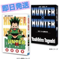 豆ガシャ本★HUNTER×HUNTER★ジャンプコミックスコレクション★ガチャ③