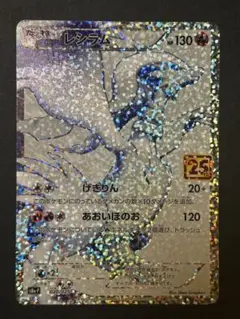 レシラム 25th s8a-P プロモ
