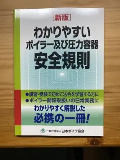ボイラー関連書籍セット（危険物取扱者用試験）