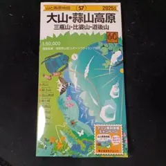 大山・蒜山高原 地図 2025年版
